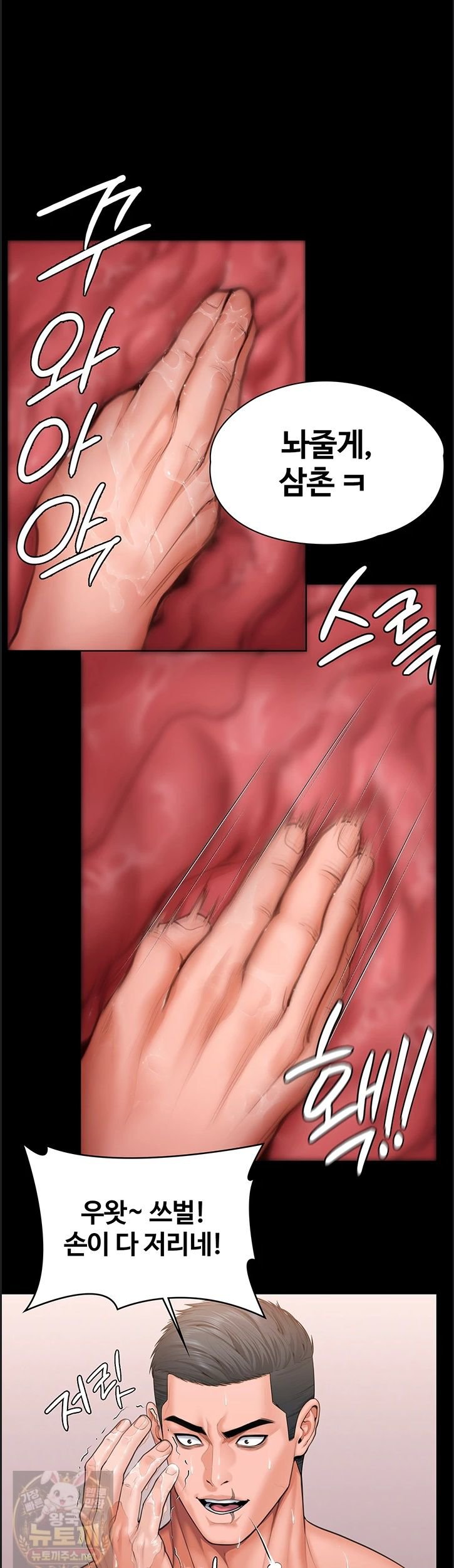 I Will Protect You Raw - Chapter 39 Page 17