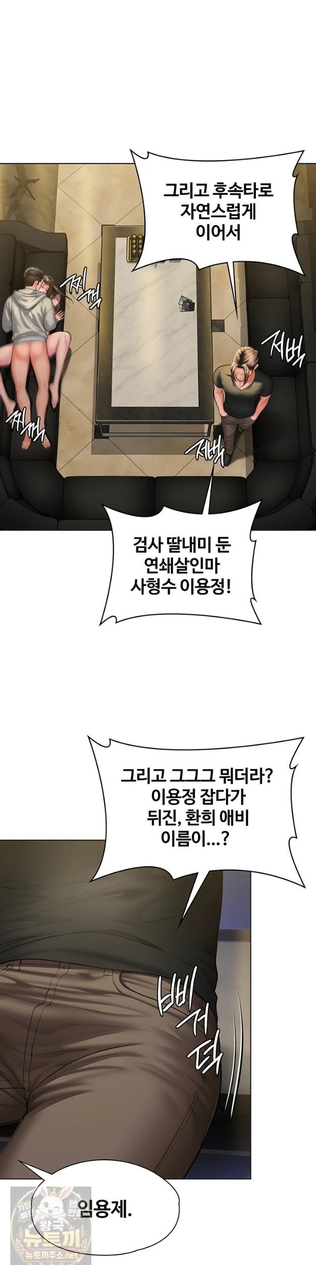 I Will Protect You Raw - Chapter 40 Page 16