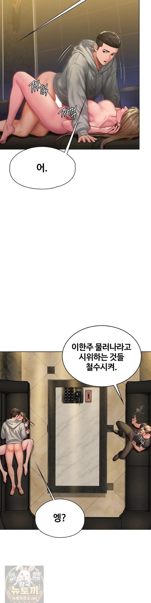 I Will Protect You Raw - Chapter 40 Page 6