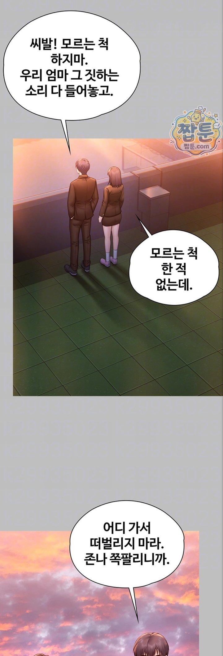 I Will Protect You Raw - Chapter 46 Page 10