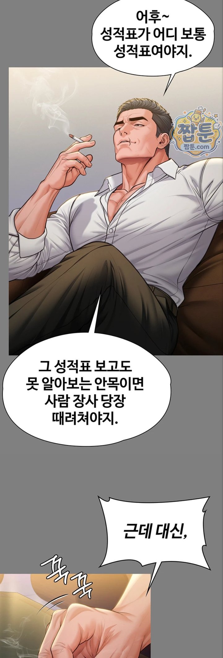 I Will Protect You Raw - Chapter 46 Page 23