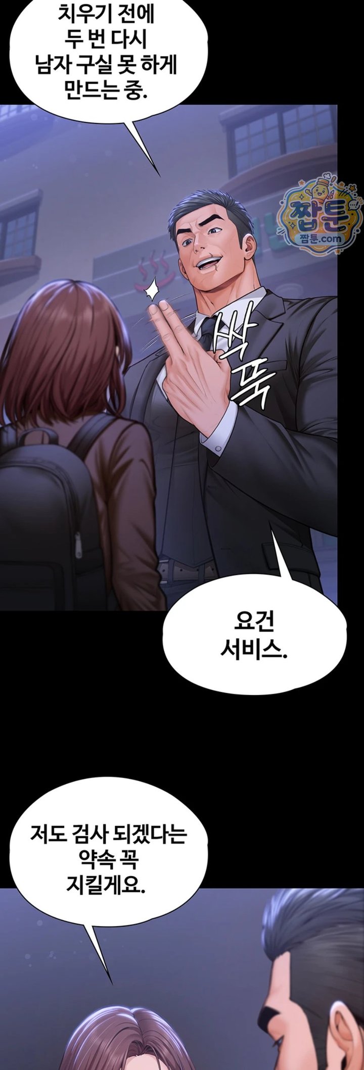 I Will Protect You Raw - Chapter 46 Page 31