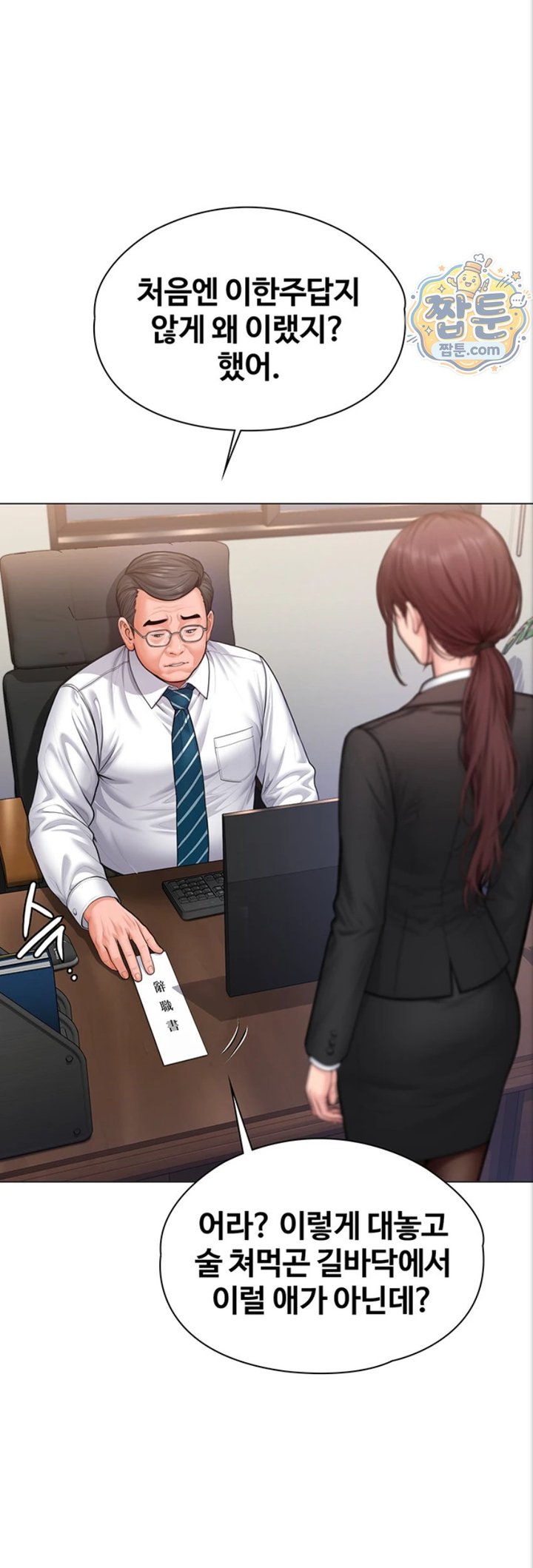 I Will Protect You Raw - Chapter 46 Page 38