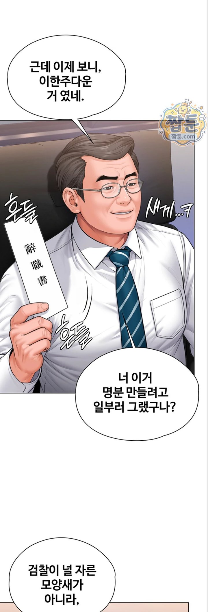 I Will Protect You Raw - Chapter 46 Page 39