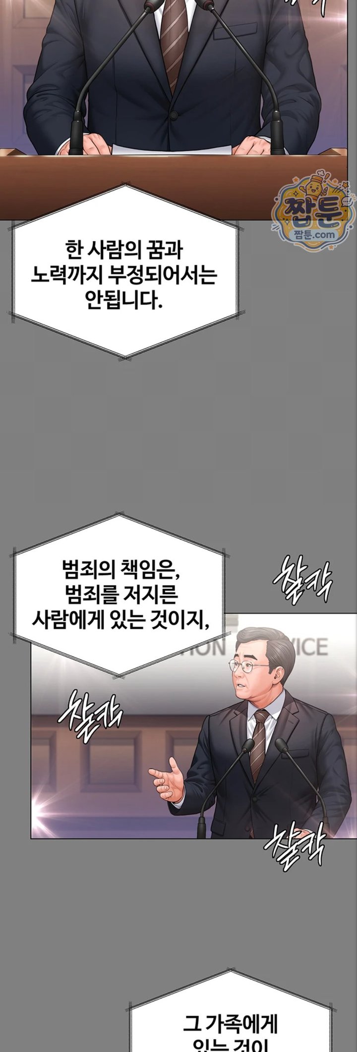 I Will Protect You Raw - Chapter 46 Page 46