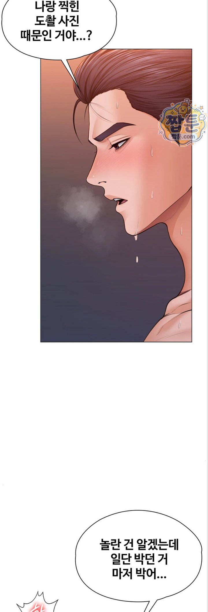 I Will Protect You Raw - Chapter 46 Page 57