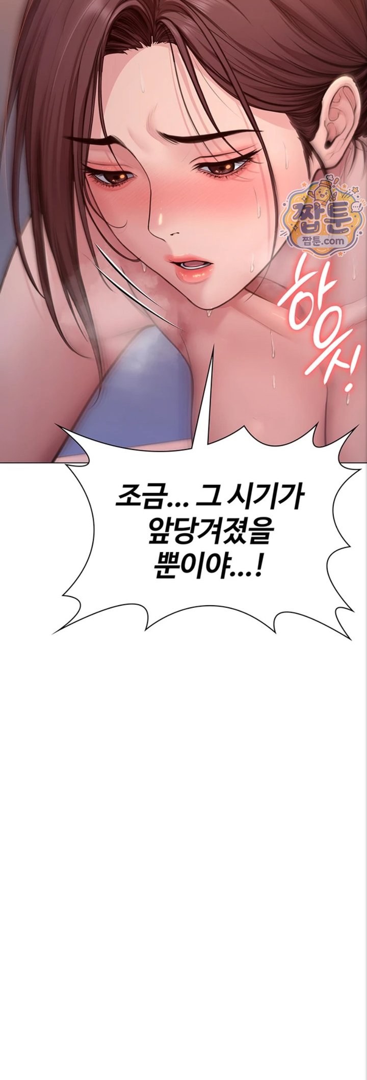 I Will Protect You Raw - Chapter 46 Page 62