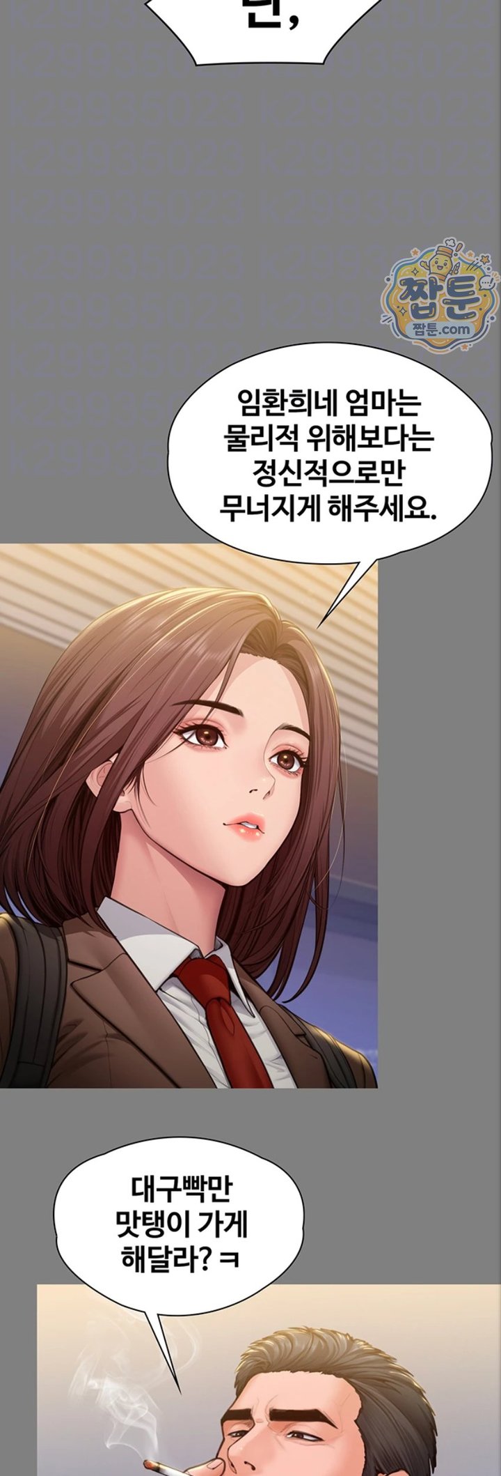 I Will Protect You Raw - Chapter 46 Page 7