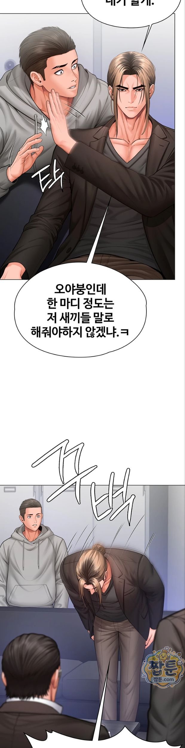 I Will Protect You Raw - Chapter 47 Page 33
