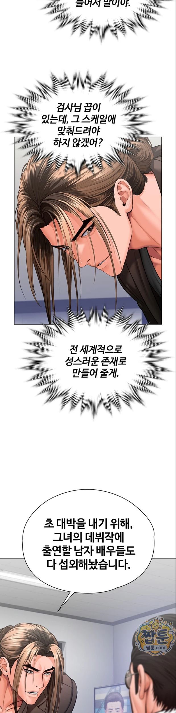I Will Protect You Raw - Chapter 47 Page 39