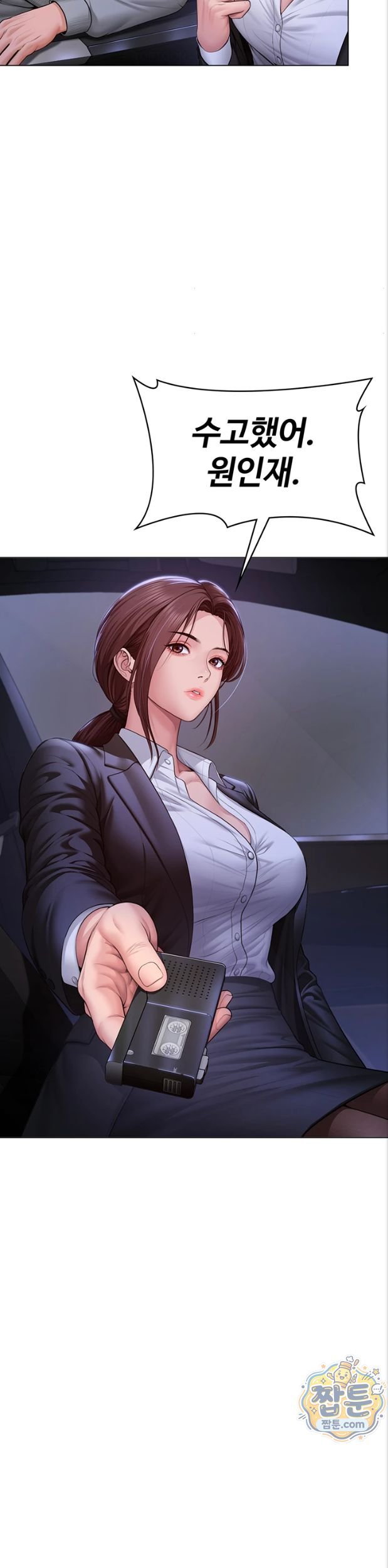 I Will Protect You Raw - Chapter 47 Page 43