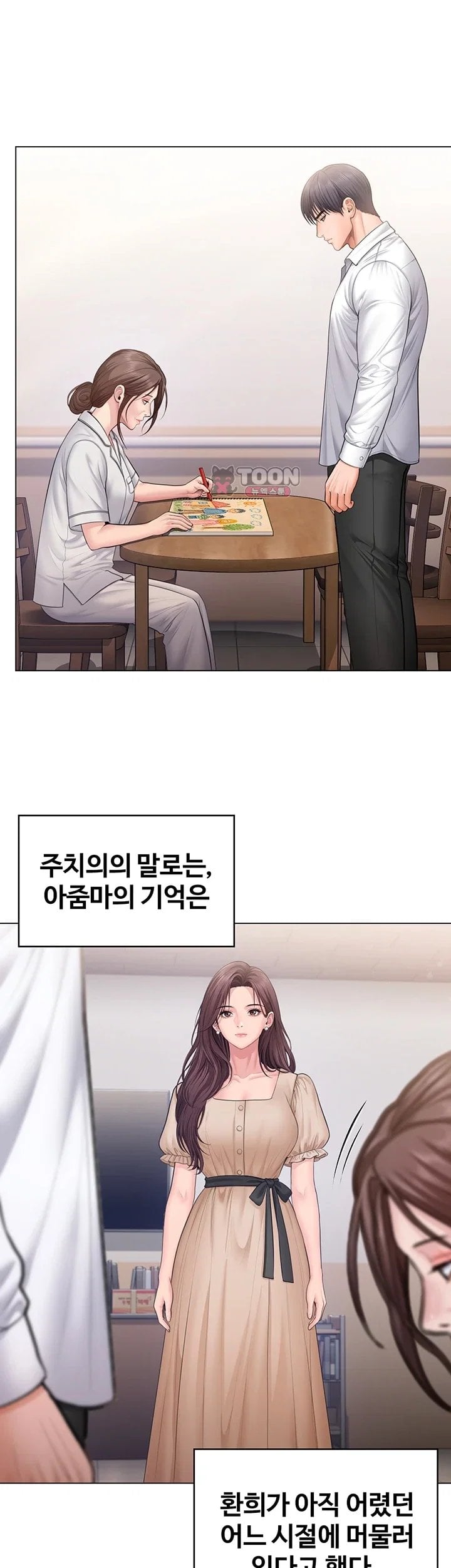 I Will Protect You Raw - Chapter 50 Page 11