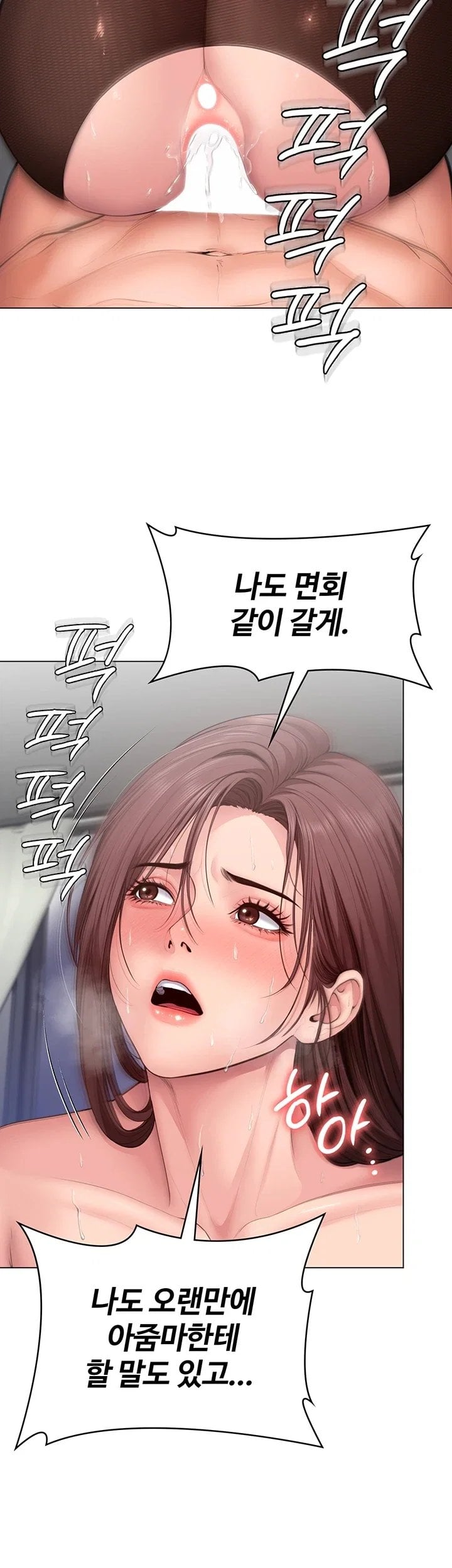 I Will Protect You Raw - Chapter 50 Page 3