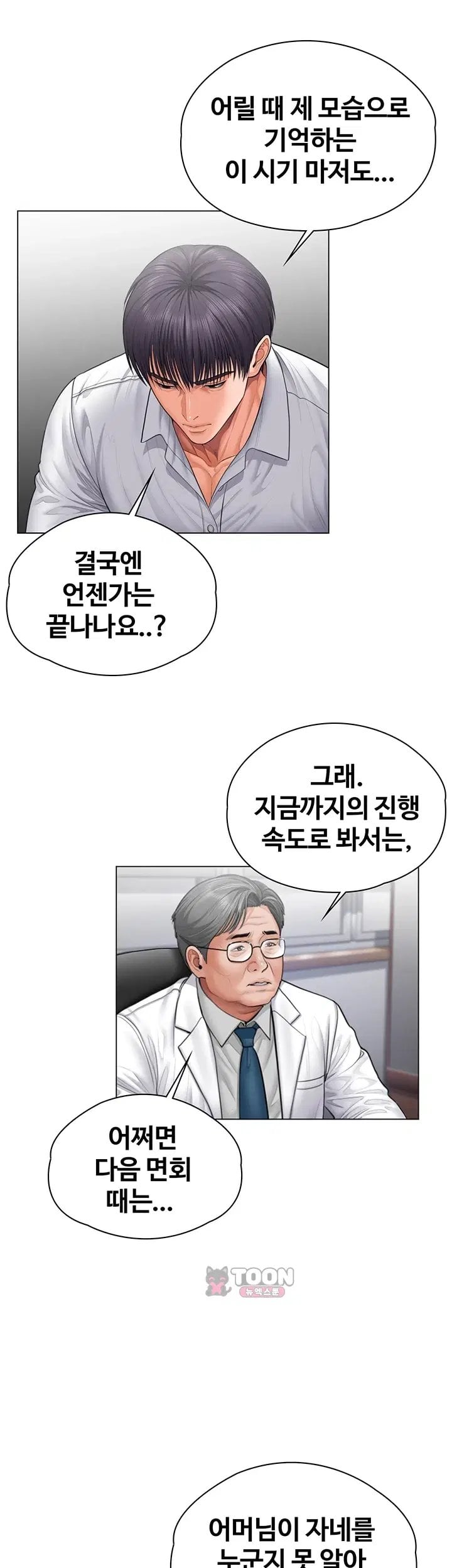 I Will Protect You Raw - Chapter 50 Page 32