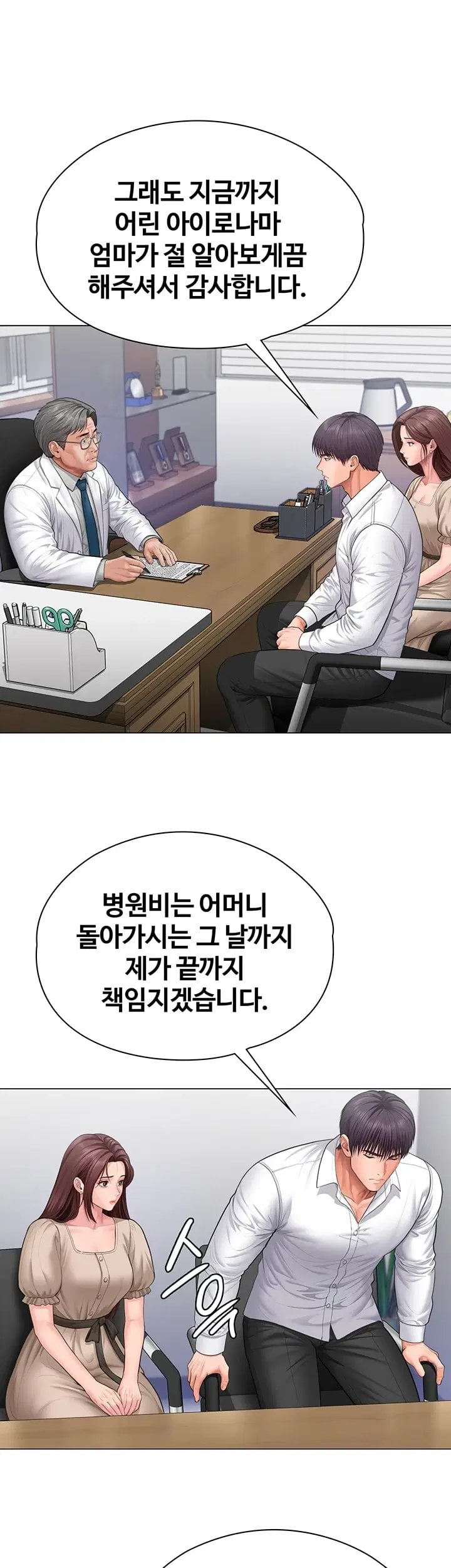I Will Protect You Raw - Chapter 50 Page 50
