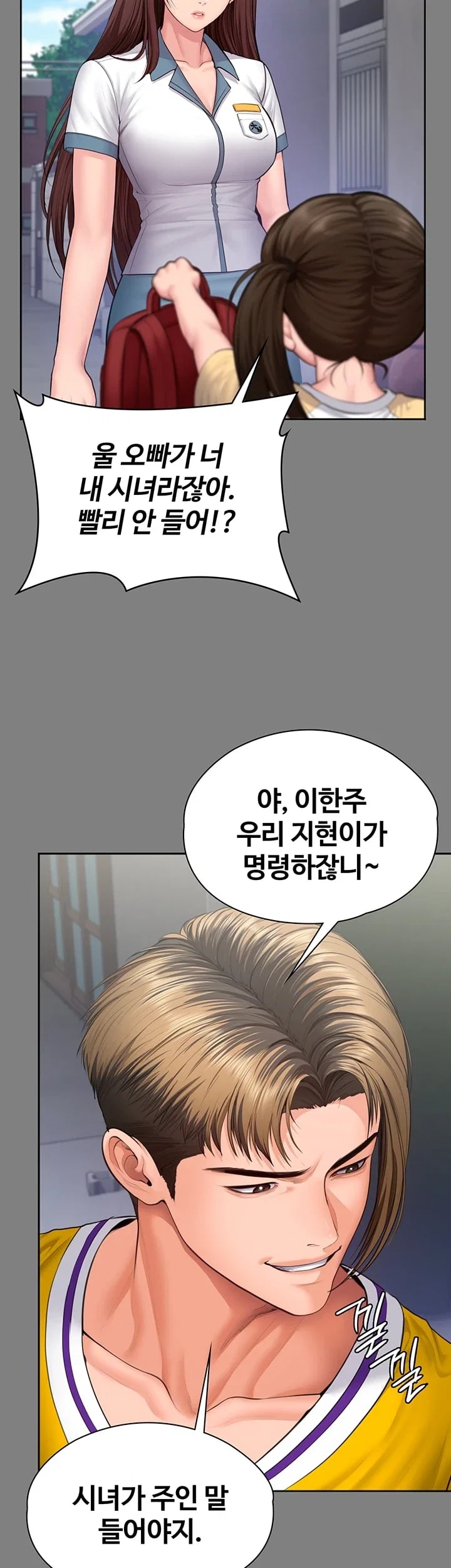 I Will Protect You Raw - Chapter 56 Page 20