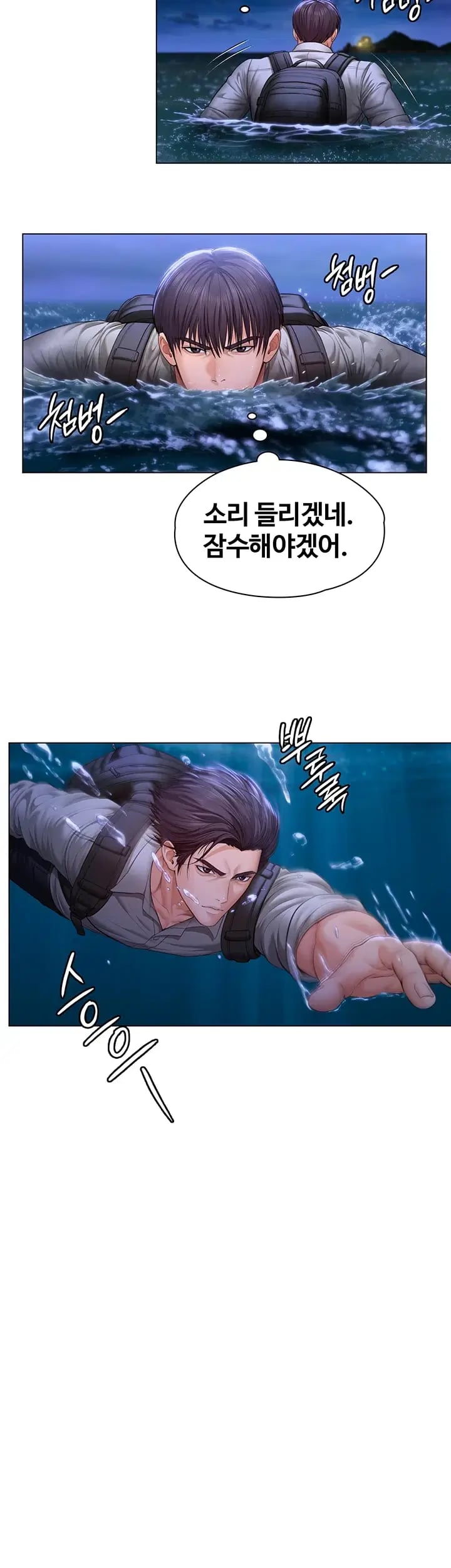 I Will Protect You Raw - Chapter 57 Page 13