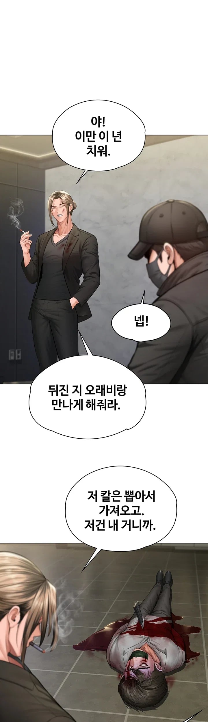 I Will Protect You Raw - Chapter 57 Page 3