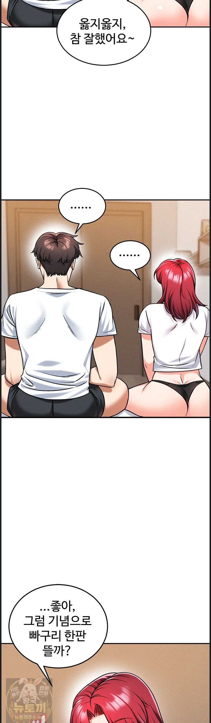 Wanna Join the Company? Raw - Chapter 37 Page 11