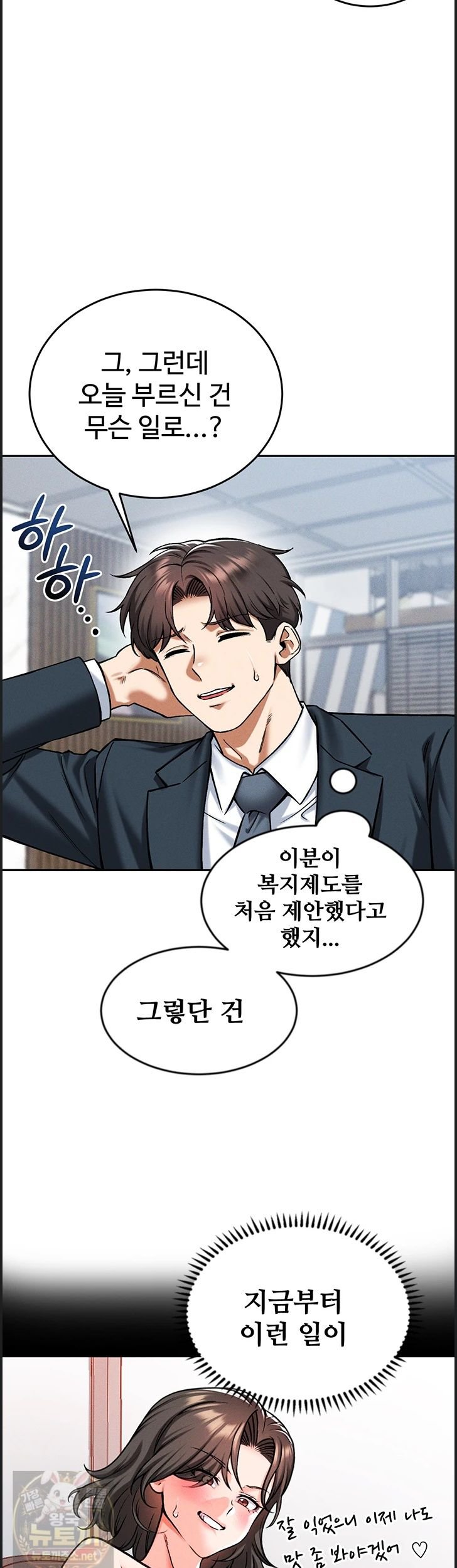Wanna Join the Company? Raw - Chapter 38 Page 20