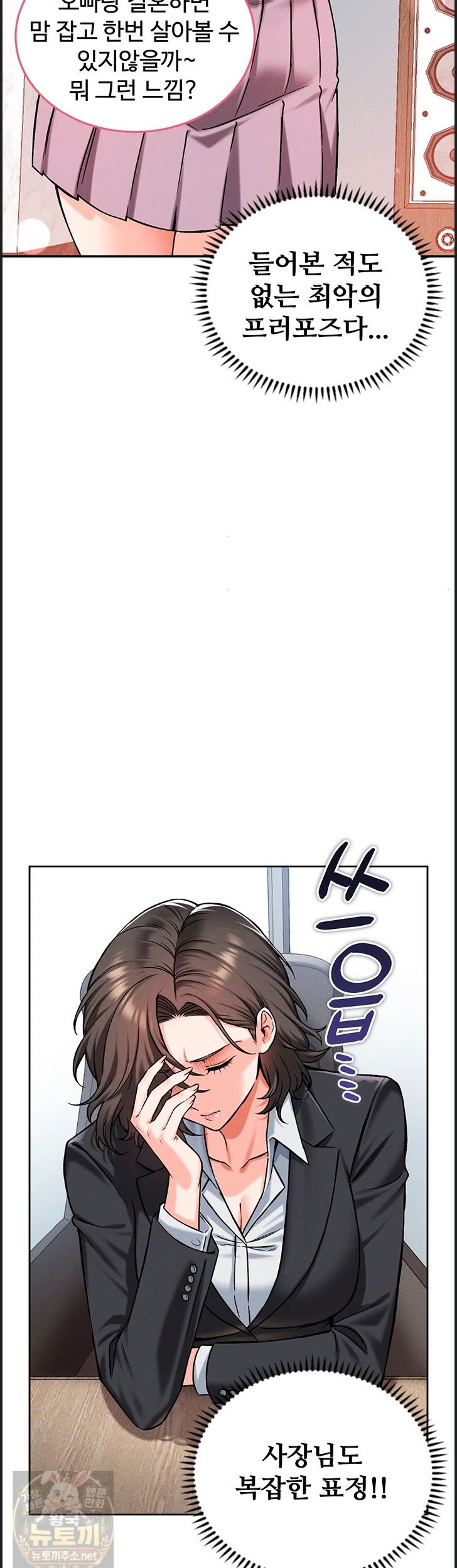 Wanna Join the Company? Raw - Chapter 38 Page 33