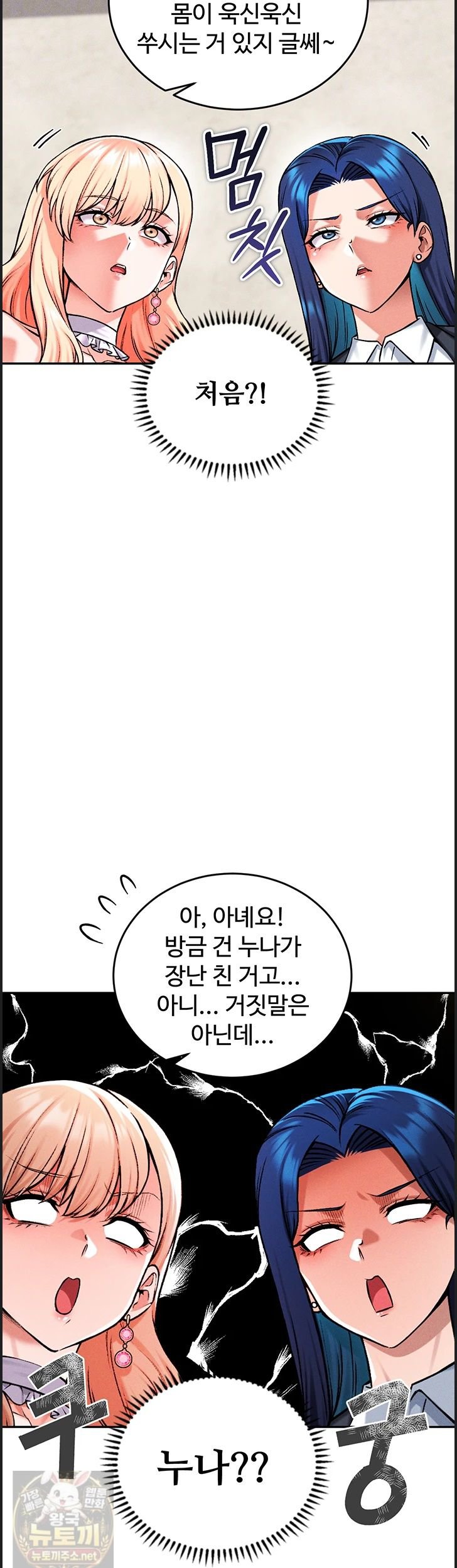 Wanna Join the Company? Raw - Chapter 38 Page 4