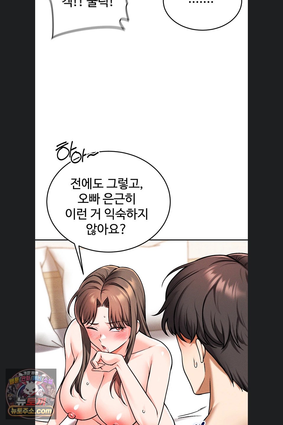 Wanna Join the Company? Raw - Chapter 39 Page 21