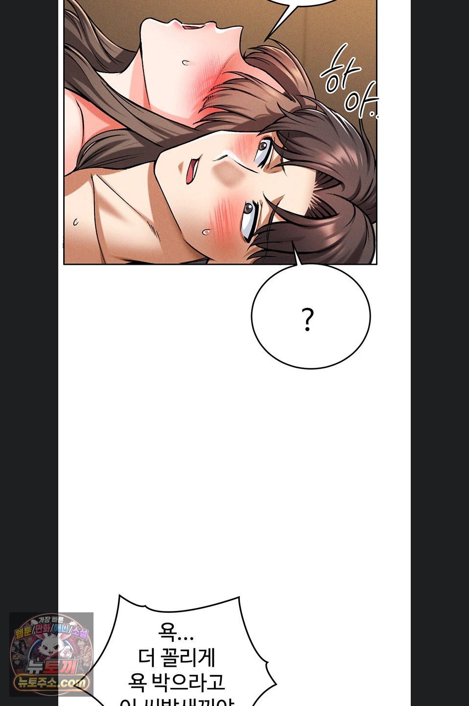 Wanna Join the Company? Raw - Chapter 39 Page 47