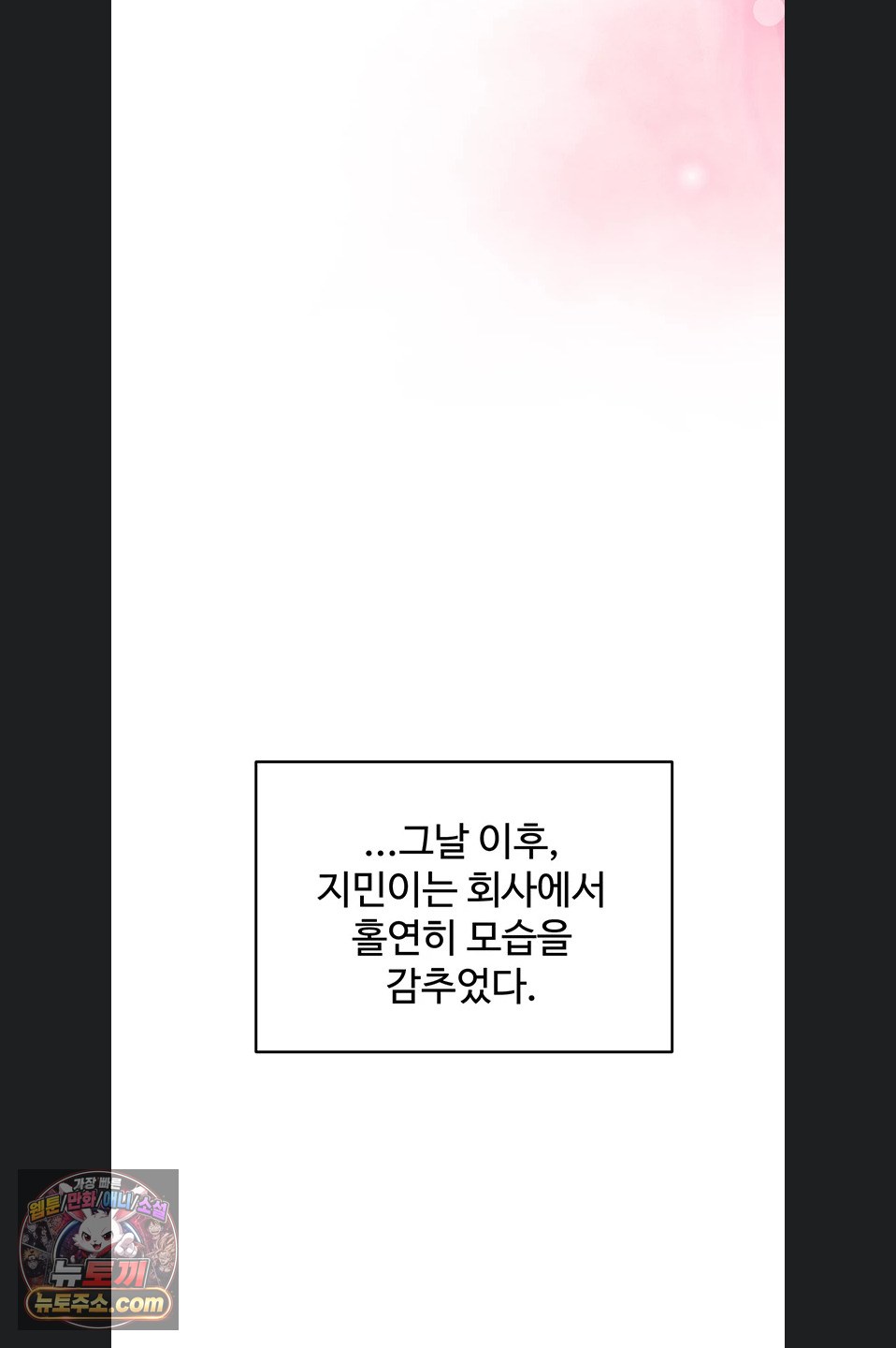 Wanna Join the Company? Raw - Chapter 39 Page 63