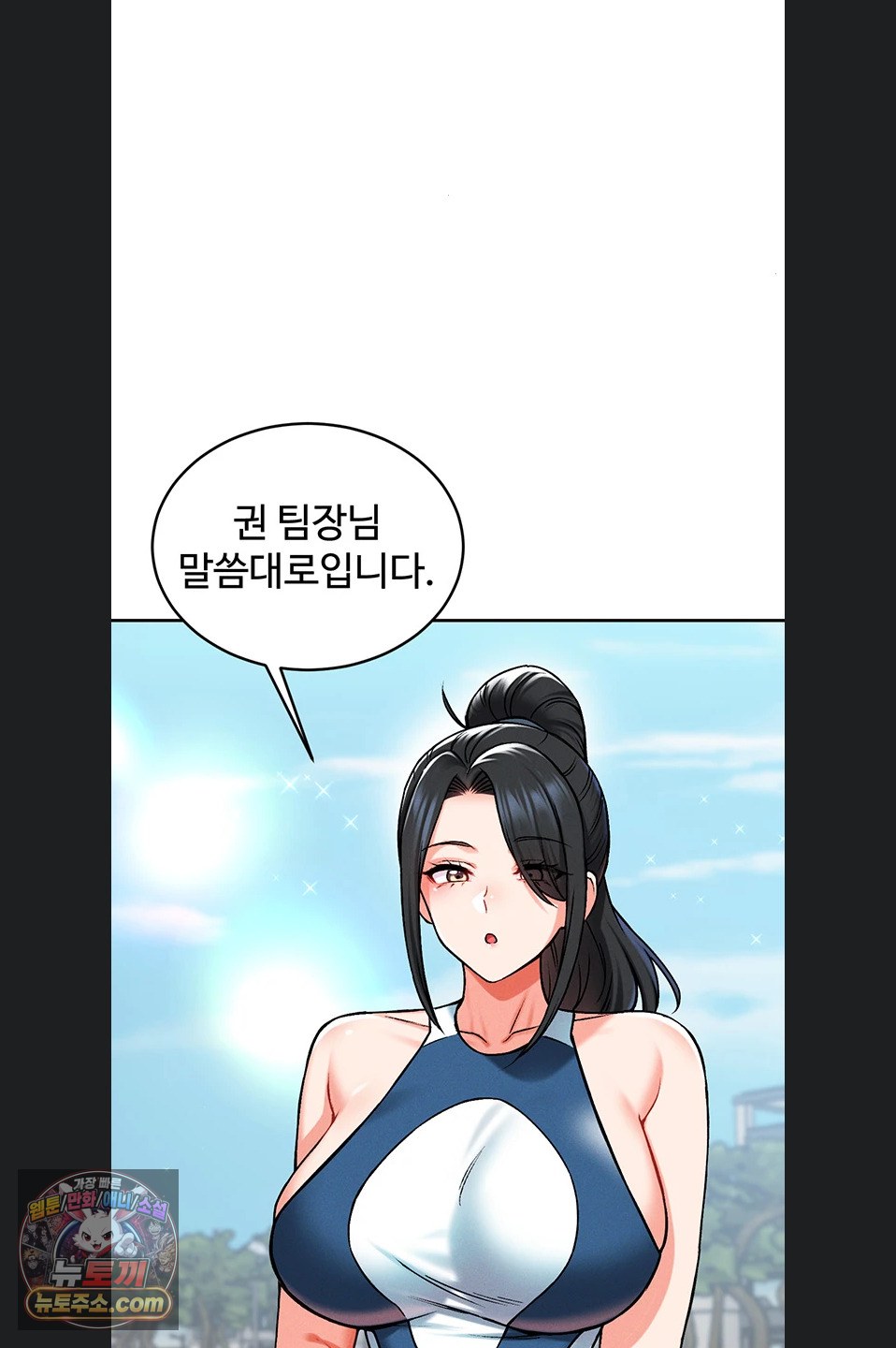 Wanna Join the Company? Raw - Chapter 39 Page 73
