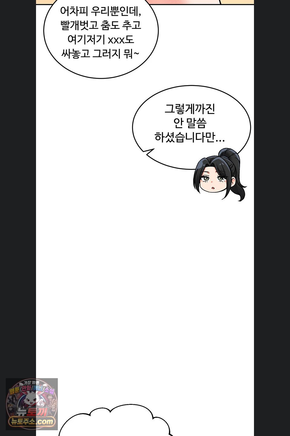Wanna Join the Company? Raw - Chapter 39 Page 76