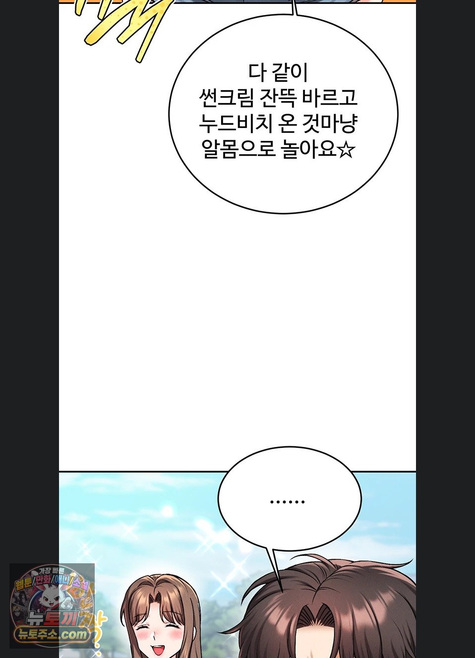 Wanna Join the Company? Raw - Chapter 39 Page 79