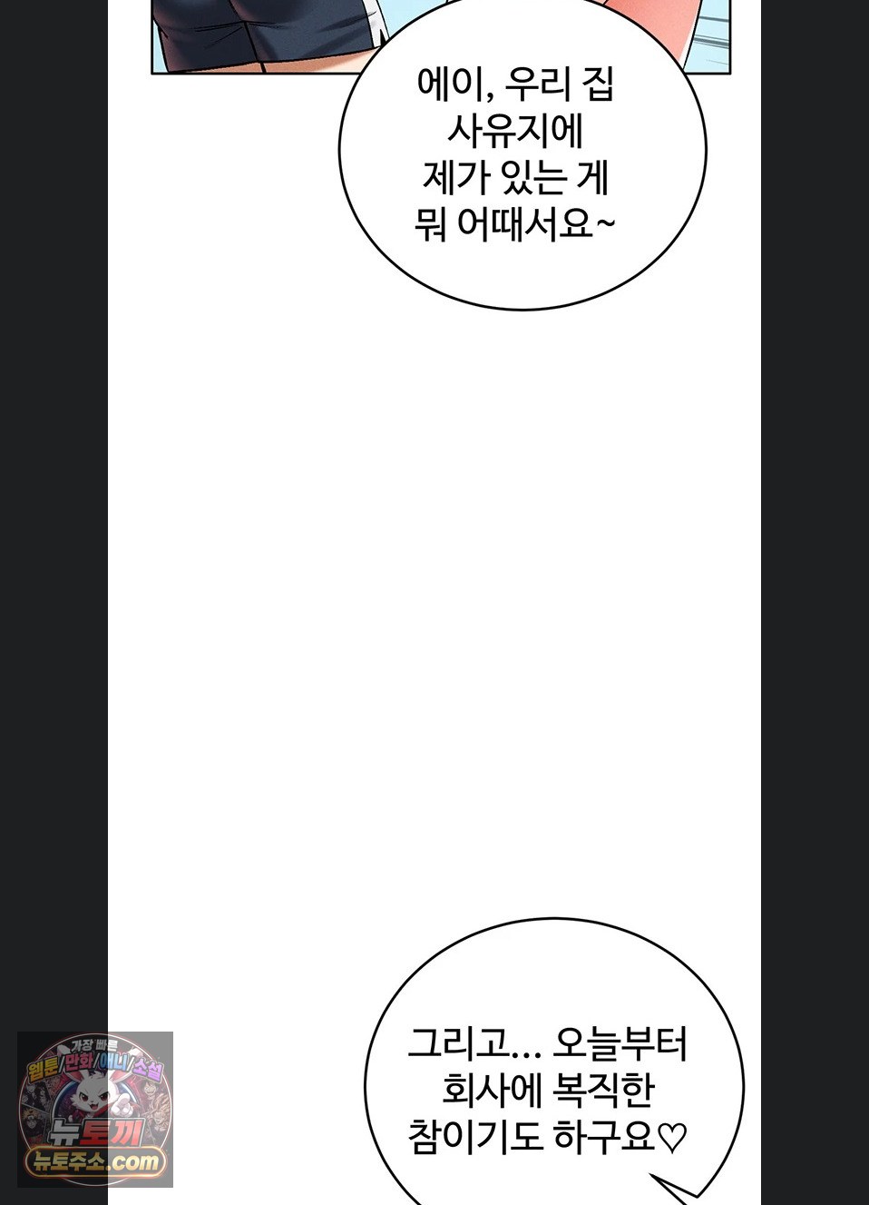 Wanna Join the Company? Raw - Chapter 39 Page 82