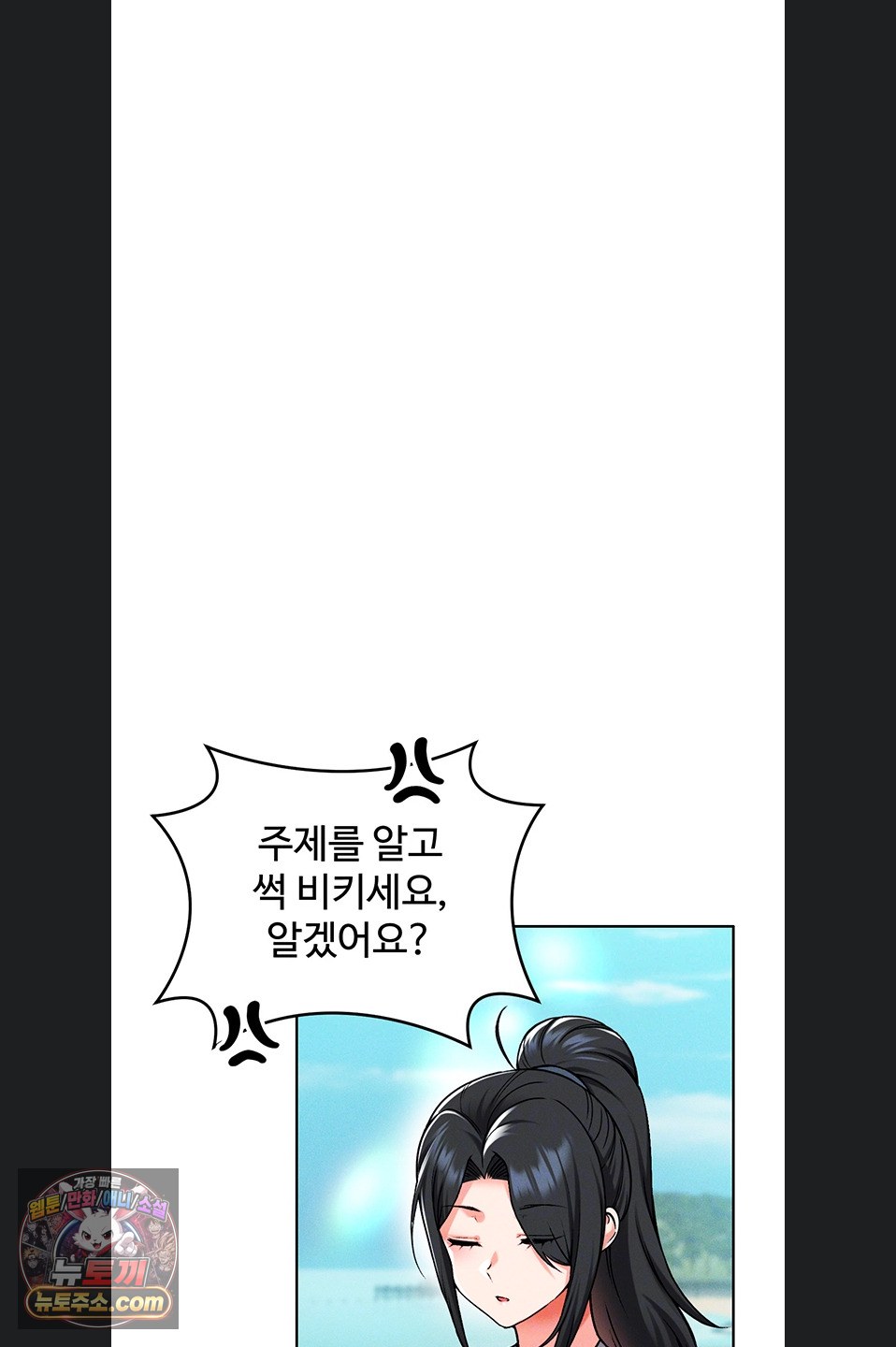 Wanna Join the Company? Raw - Chapter 40 Page 5