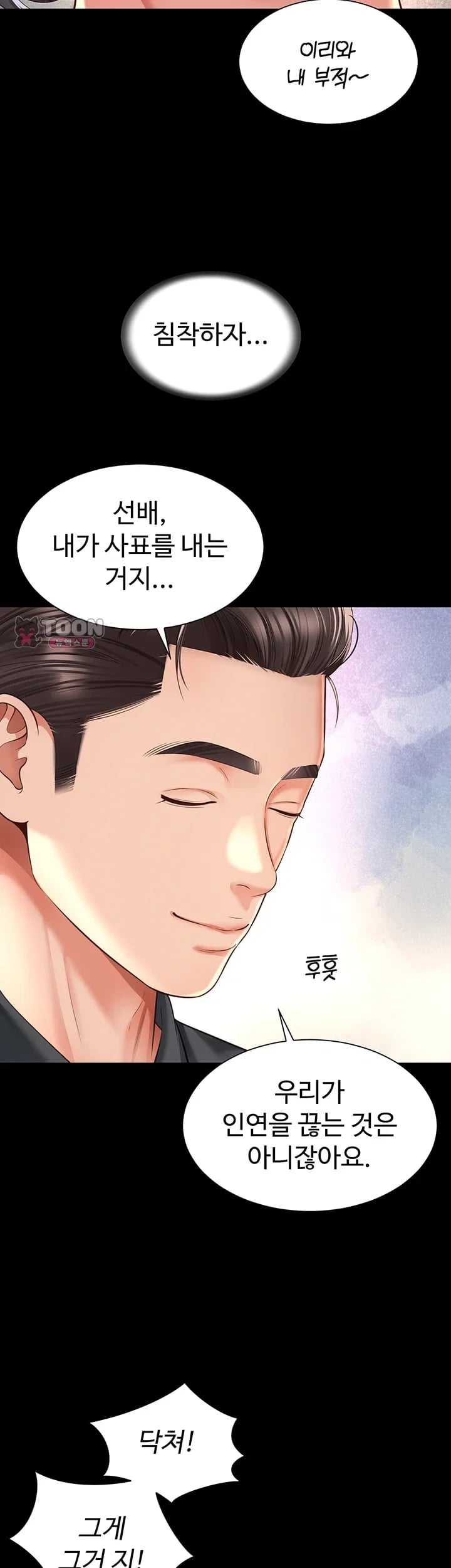 Mother and Daughter’s Home Raw - Chapter 50 Page 3