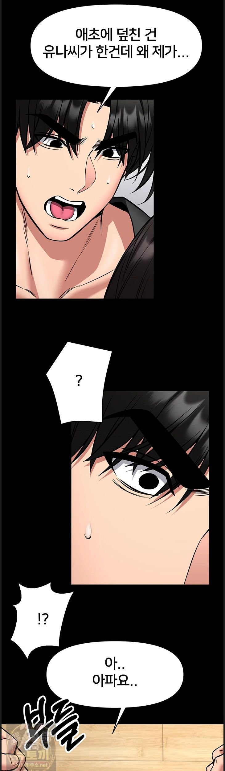 I Will Teach You Self Defense Raw - Chapter 32 Page 10