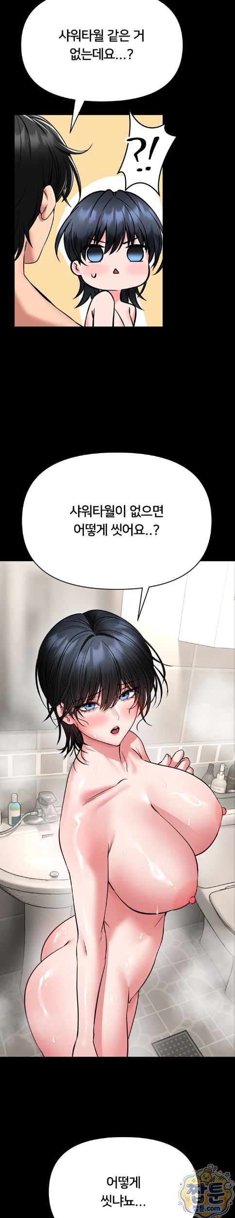 I Will Teach You Self Defense Raw - Chapter 39 Page 23