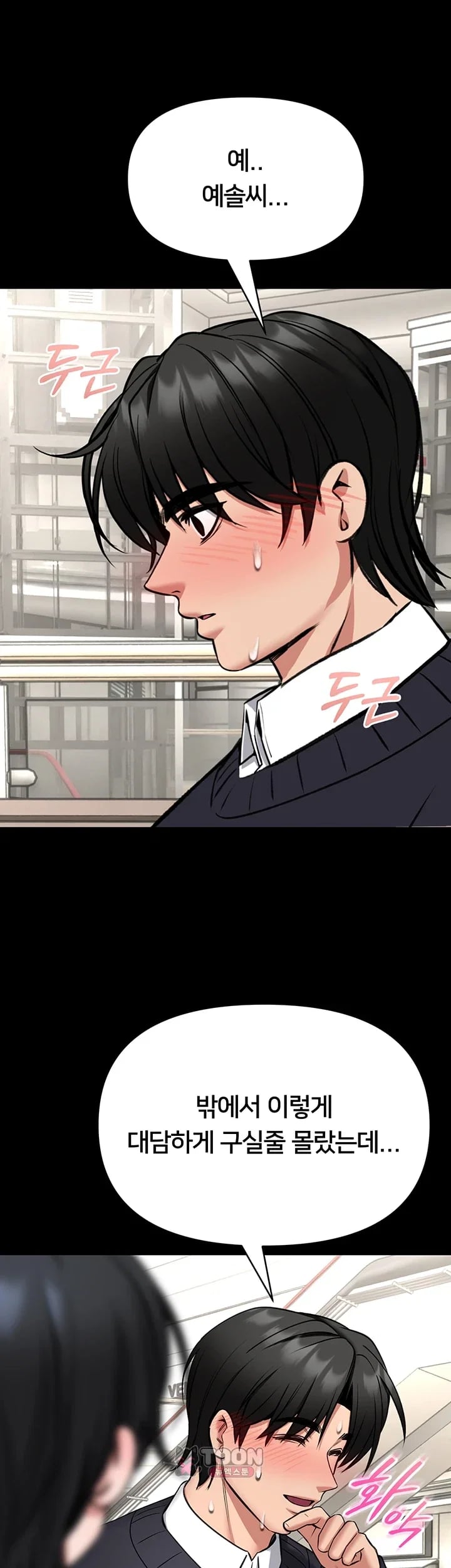 I Will Teach You Self Defense Raw - Chapter 47 Page 7