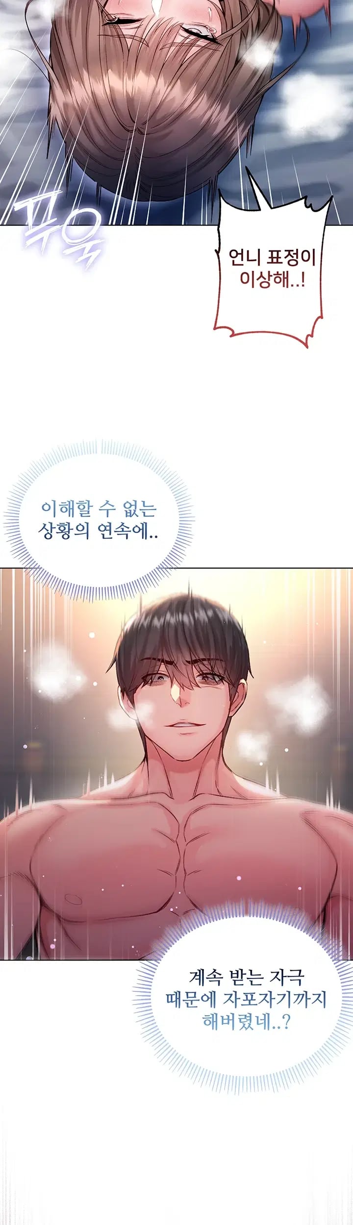 I Am a Vampire Raw - Chapter 49 Page 23