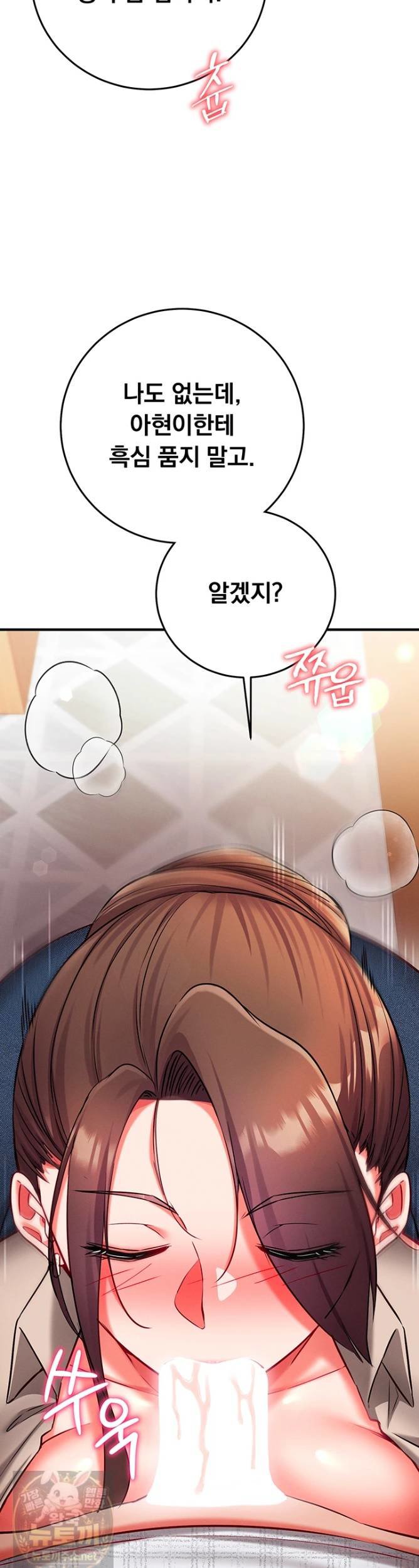 Mind Control Raw - Chapter 31 Page 6