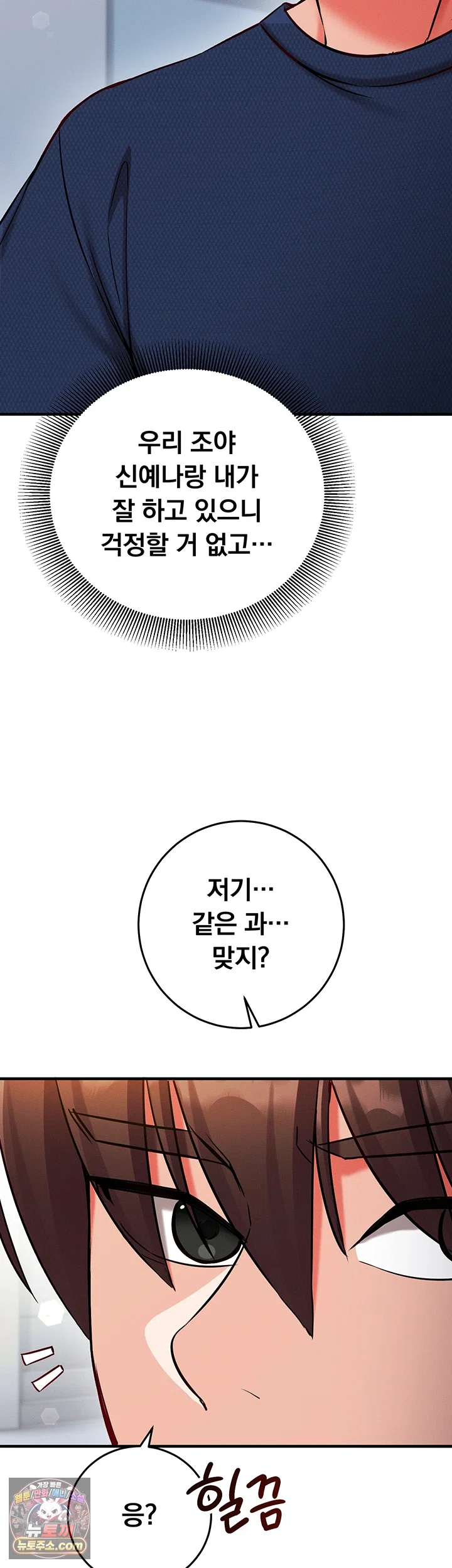 Mind Control Raw - Chapter 34 Page 50