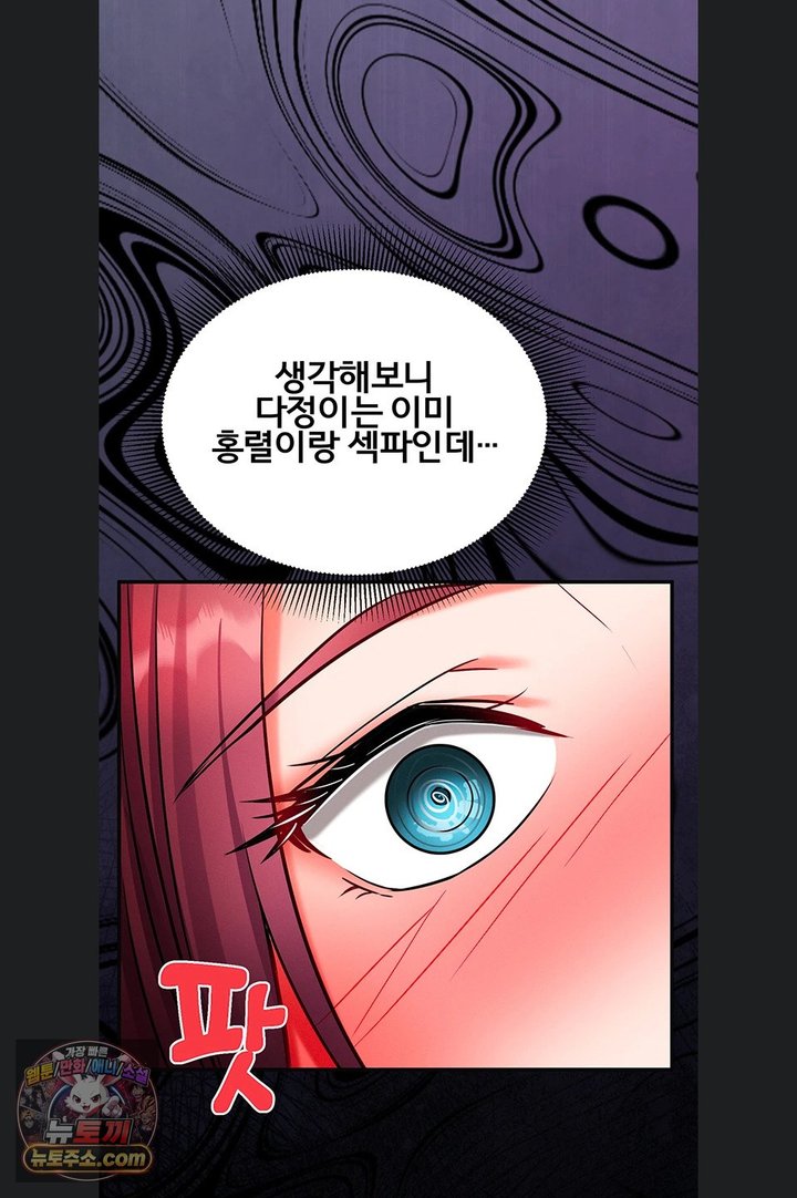 Mind Control Raw - Chapter 40 Page 115
