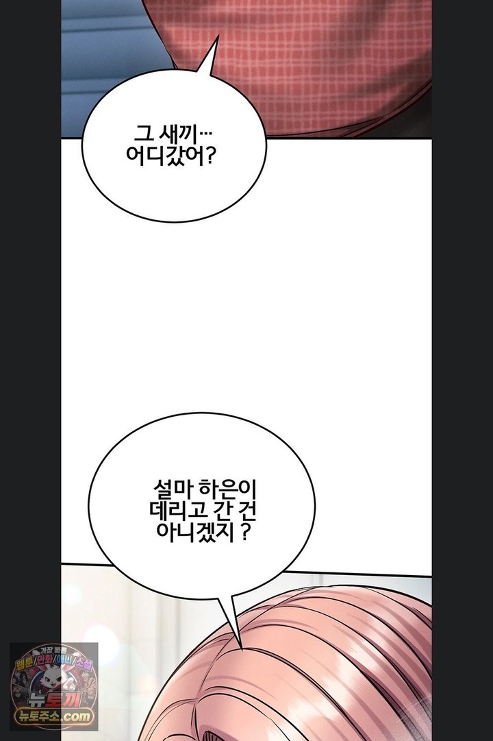 Mind Control Raw - Chapter 40 Page 120
