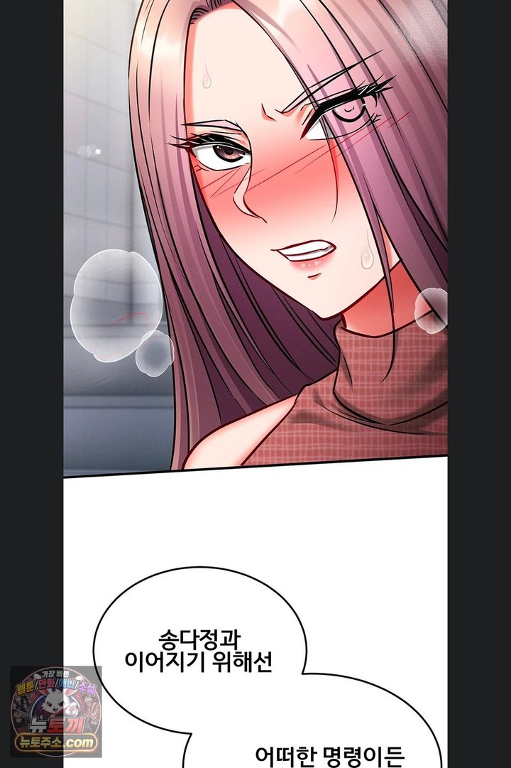 Mind Control Raw - Chapter 40 Page 121
