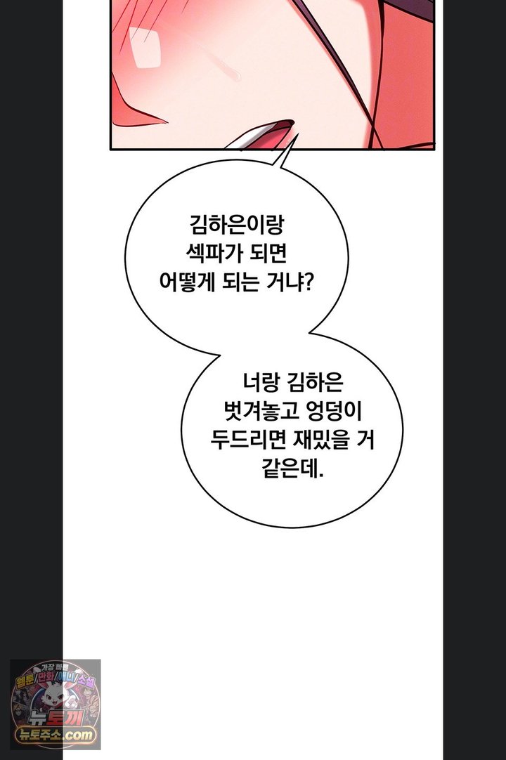 Mind Control Raw - Chapter 40 Page 23