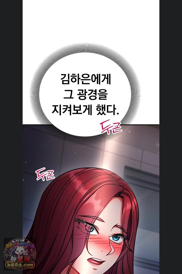 Mind Control Raw - Chapter 40 Page 36