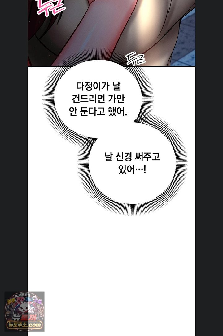 Mind Control Raw - Chapter 40 Page 40