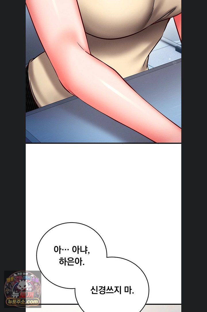 Mind Control Raw - Chapter 40 Page 47