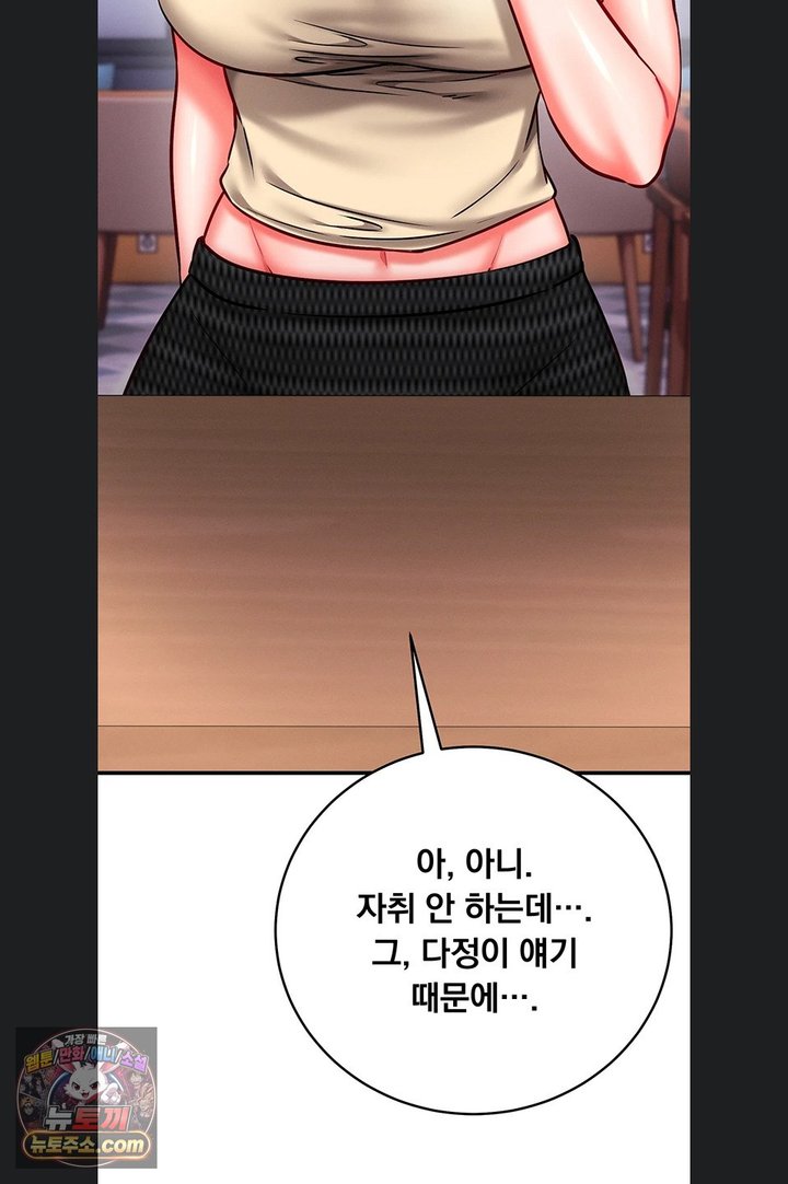 Mind Control Raw - Chapter 40 Page 55