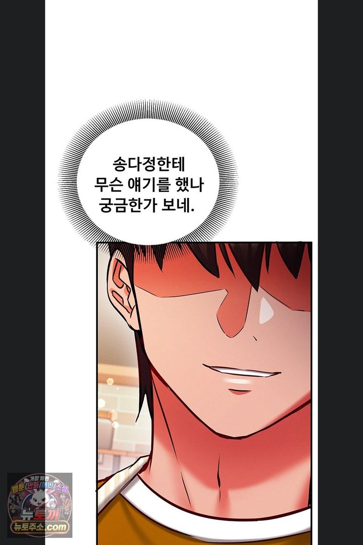 Mind Control Raw - Chapter 40 Page 56